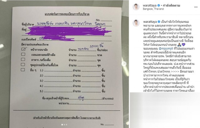 "จุ๋ย" เผยที่มาหน้ากากอนามัย 3,500 ชิ้น บริจาคให้ รพ.รามาธิบดี
