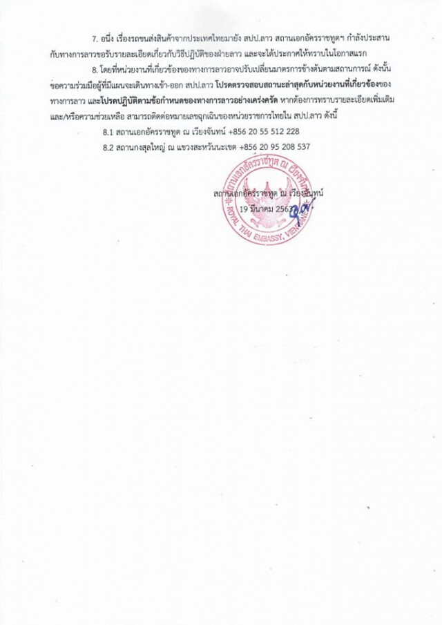 ลาวสั่งปิดประเทศ ตรวจเข้มกลับจากไทยให้กักตัว 14 วัน