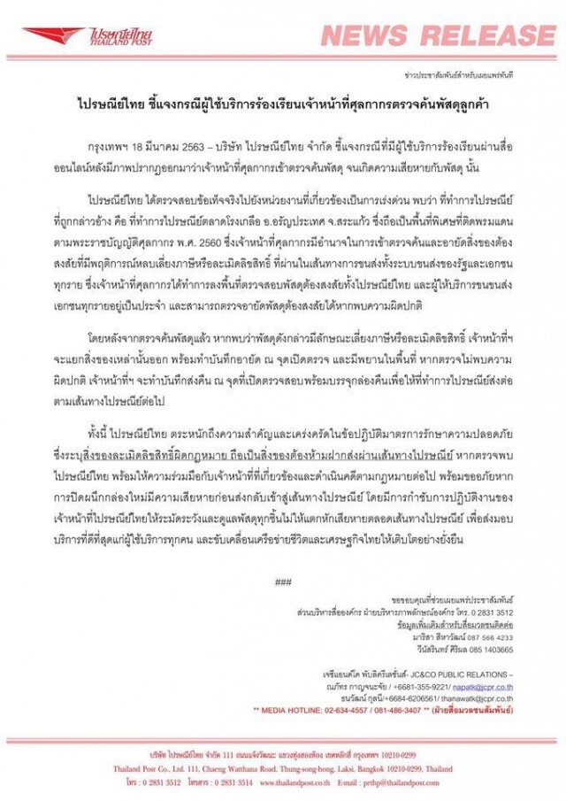 สยบลือ ปณ.แจงชัด ปมกระแสโซเชียลวิจารณ์การส่ง หน้ากากอนามัย-เจลล้างมือ ในประเทศ
