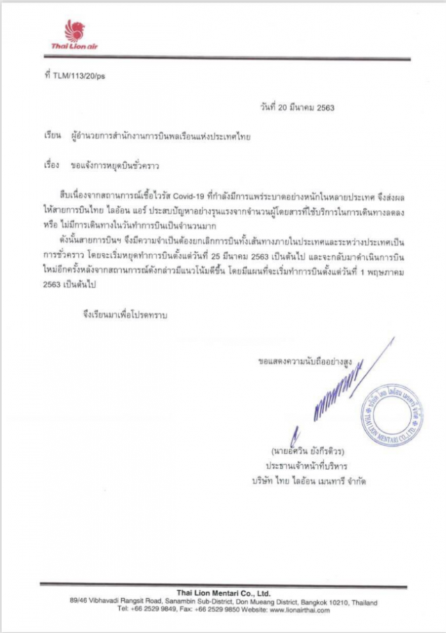 ด่วน!! "ไทย ไลอ้อน แอร์" ประกาศหยุดบินทุกเส้นทาง เซ่นโควิด-19