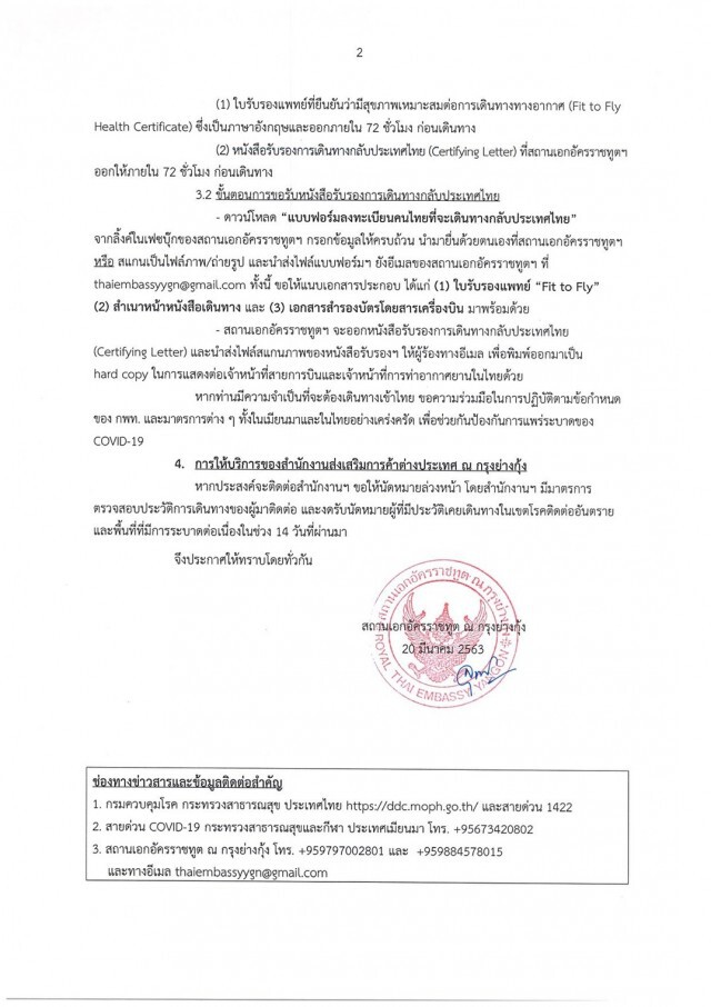 สถานทูตไทย ณ กรุงย่างกุ้ง ออกประกาศสถานการณ์โควิด-19  ฉบับที่ 3 ในเมียนมา