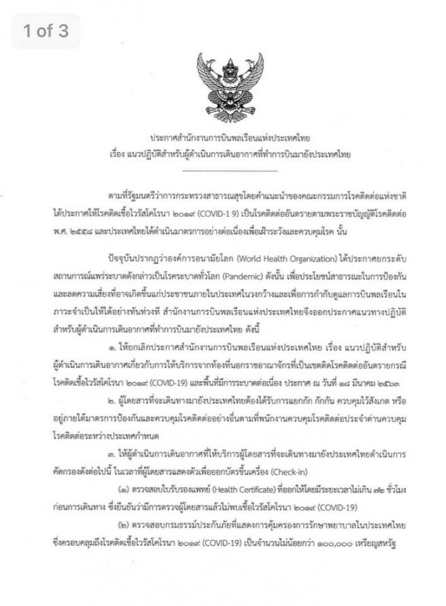 คุมเข้ม!! ชาวต่างชาติเข้าประเทศ ป้องกันโควิด 22 มี.ค.