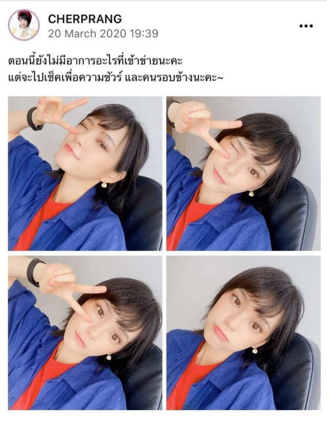 "เฌอปรางBNK48" แจงแล้วยังไม่มีอาการ หลังร่วมงานที่เดียวกับ "แพรวา"