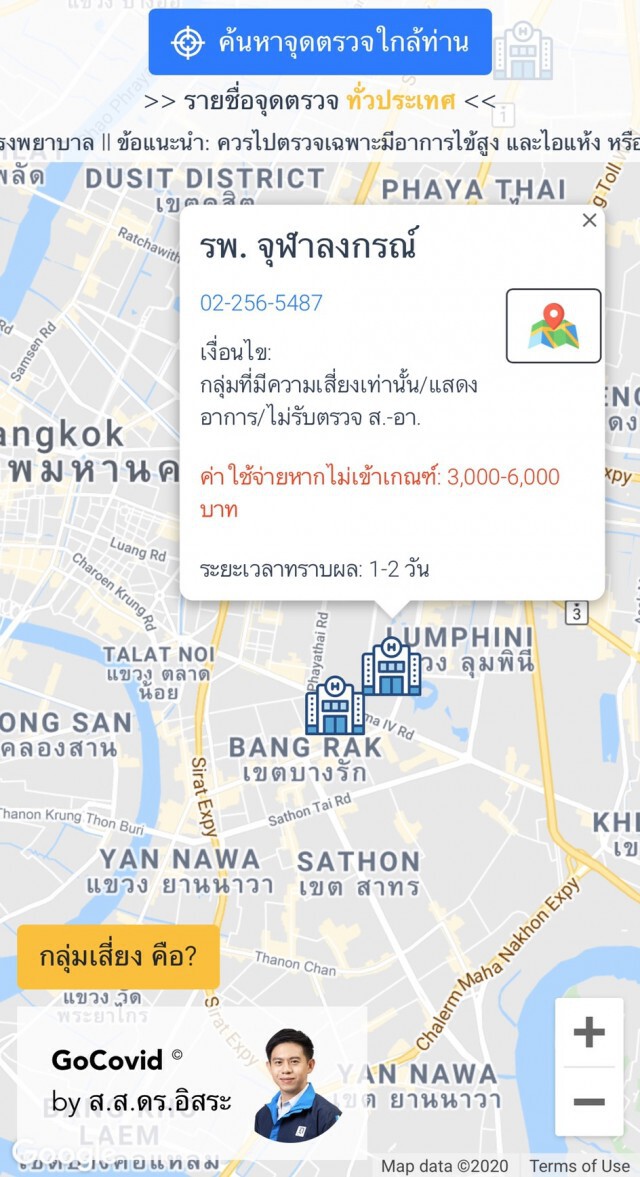 "ดร.อิสระ" ผุดแอพ "GoCovid" เช็คจุดตรวจเชื้อโควิด-19ใกล้ตัว