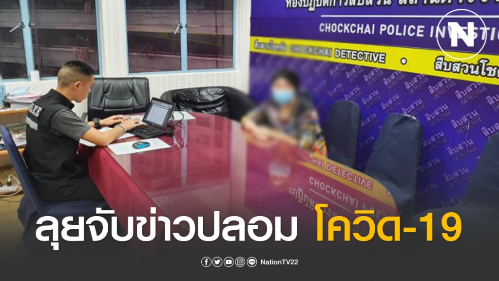 รมว.ดีอีเอส สั่งลุยจับข่าวปลอม โควิด-19 7 จุด รมว.ดีอีเอส สั่งลุยจับข่าวปลอม โควิด-19 7 จุด