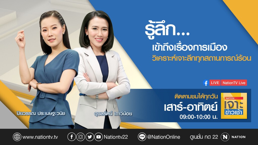 เนชั่นเจาะข่าวเช้า | 21 มีนาคม 63 | (1/3) เนชั่นเจาะข่าวเช้า | 21 มีนาคม 63 | (1/3)