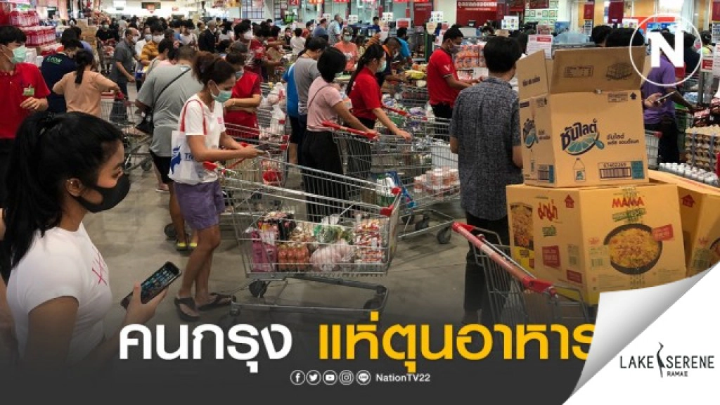 ประชาชนแห่ตุนอาหาร หลัง กทม.ประกาศปิดห้าง