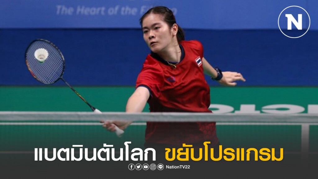 สหพันธ์แบดมินตันโลก ขยับโปรแกรมหวดโธมัส- อูเบอร์ สหพันธ์แบดมินตันโลก ขยับโปรแกรมหวดโธมัส- อูเบอร์