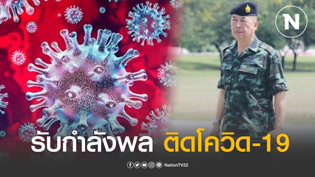 แม่ทัพภาค 3 รับกำลังพลติดโควิด-19 จากสนามมวยลุมพินี แม่ทัพภาค 3 รับกำลังพลติดโควิด-19 จากสนามมวยลุมพินี