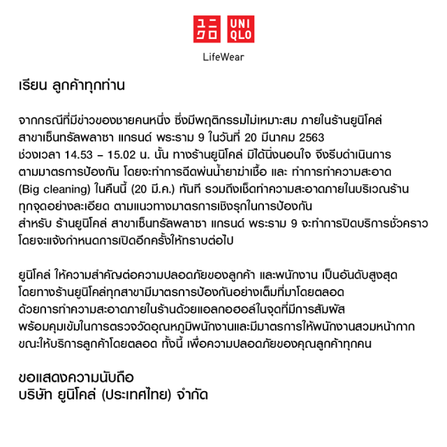 ยูนิโคล่ แถลงแล้ว หลังชายทำพฤติกรรมไม่เหมาะสม สั่งฉีดพ่นน้ำยาฆ่าเชื้อ-ทำความสะอาด