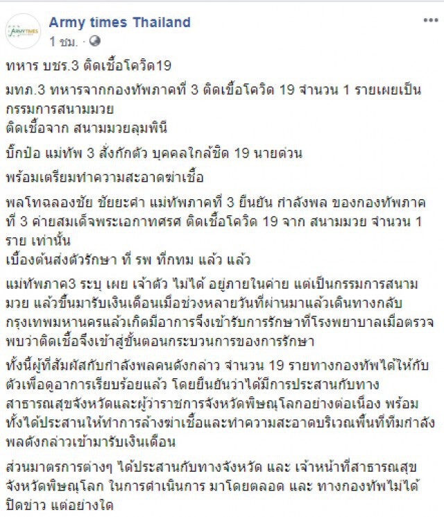 ผู้ว่าฯพิษณุโลก โพสต์เตือน ตอนนี้เข้าสู่โซนอันตราย ทหารค่ายเอกาฯกรรมการมวยลุมพินีติดโควิด 1 ราย