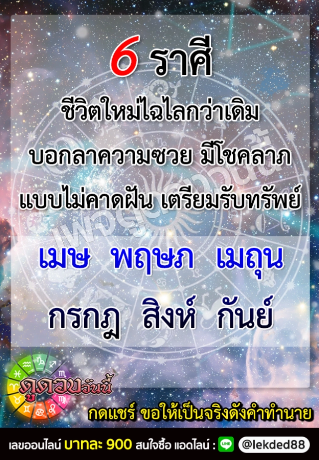 6 ราศี มีโชคลาภแบบไม่คาดฝัน