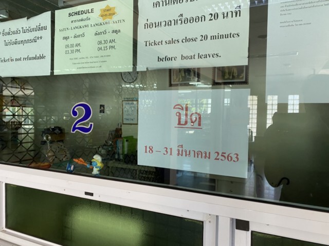 ผู้ว่าฯสตูล ลงคำสั่งกลางดึก ปิดด่านตม. 2 แห่งใน สตูล อย่างไม่มีกำหนด ป้องกันเชื้อไวรัสโควิค-19
