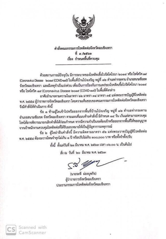 ผู้ว่าฯ ฉะเชิงเทรา สั่งปิดบ้านโป่งเจริญ สกัดโควิด-19