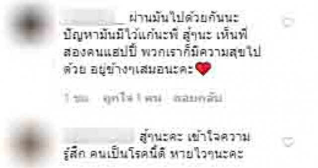 "นิก" โพสต์ขอ "แตงโม" คืนดีแล้ว!