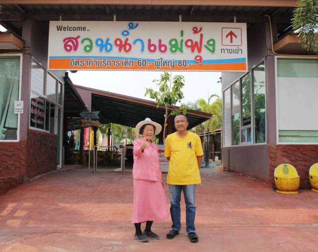 "สัมฤทธิ์" ประสานสวนน้ำชัยภูมิงดเปิด