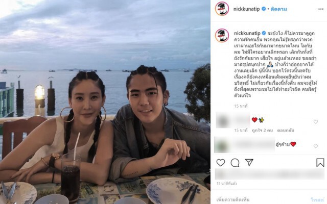 แตงโม-นิก ยุติความสัมพันธ์รักต่างวัย