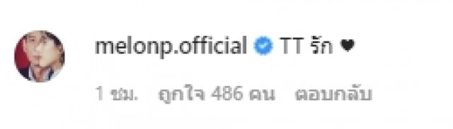 "นิก" โพสต์ขอ "แตงโม" คืนดีแล้ว!