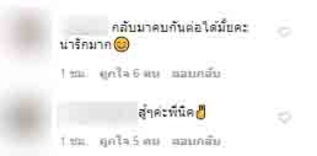 "นิก" โพสต์ขอ "แตงโม" คืนดีแล้ว!