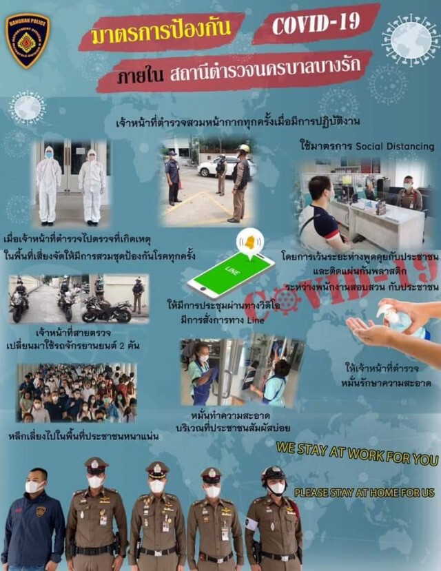 ตร.บางรักผุดมาตรการ "Social Distancing"