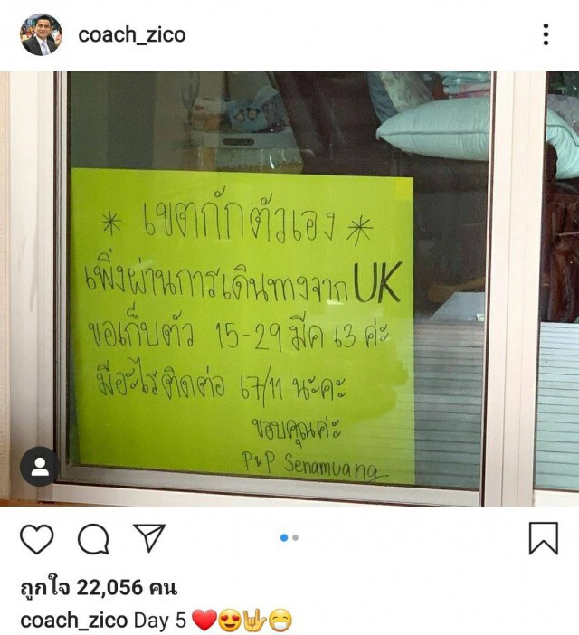 ซิโก้ เตือนคนไทยช่วยกันป้องกันโควิด-19