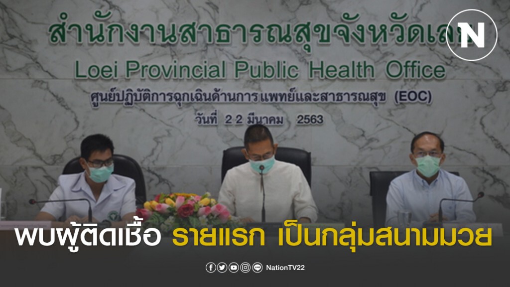 เจอผู้ป่วยโควิด-19 รายแรก เป็นกลุ่มสนามมวยชุดเดียวกับแมทธิว
