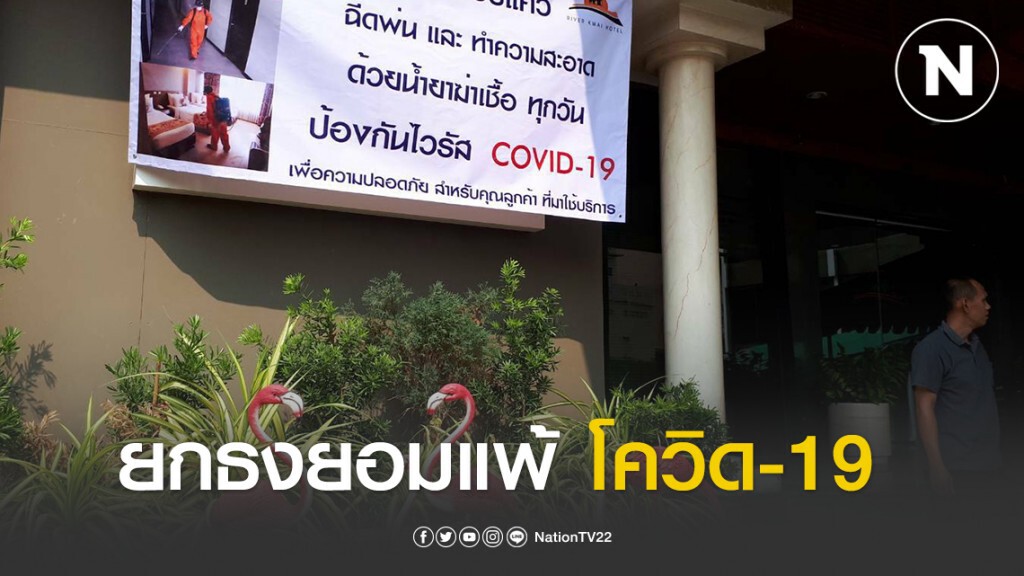 ปิดตำนาน!! ชัตดาวน์ธุรกิจ โรงแรมดังใจกลางเมืองกาญจน์
