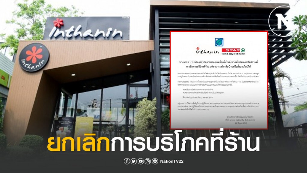 บางจากฯ ขานรับนโยบายร้านกาแฟอินทนิลให้ซื้อกลับบ้านเท่านั้น