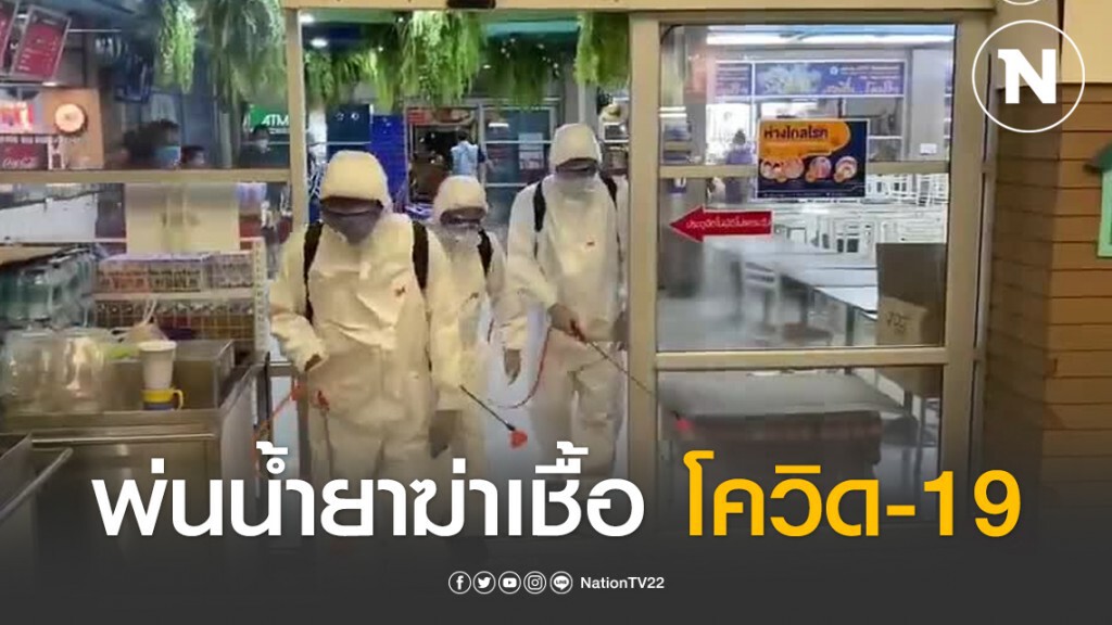 ตลาดยิ่งเจริญ ขานรับนโยบายผู้ว่าฯ พ่นน้ำยาฆ่าเชื้อโควิด-19 ตลาดยิ่งเจริญ ขานรับนโยบายผู้ว่าฯ พ่นน้ำยาฆ่าเชื้อโควิด-19