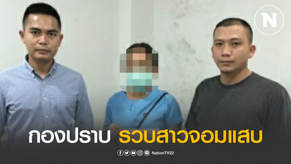 กองปราบ รวบสาวจอมแสบ วัย 36 ปี ตระเวนกดกริ่ง-ลักทรัพย์