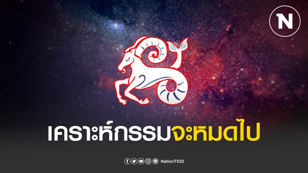 เปิด 6 ราศี เคราะห์กรรมจะหมดไปคนคนไม่หวังดี