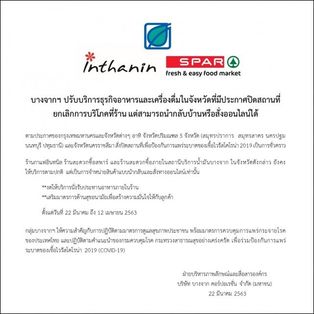 บางจากฯ ขานรับนโยบายร้านกาแฟอินทนิลให้ซื้อกลับบ้านเท่านั้น