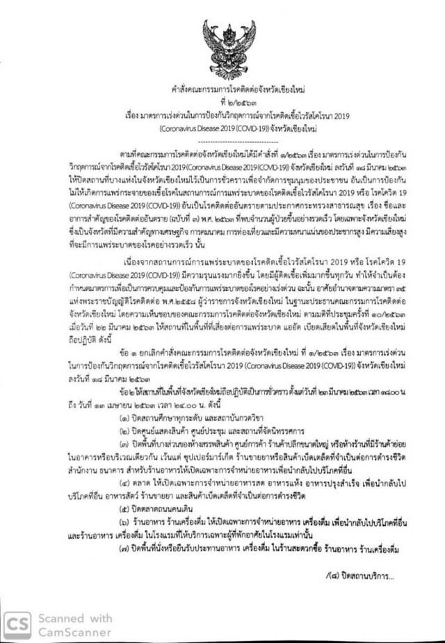 Shut down เชียงใหม่ พ่อเมืองสั่งปิดห้างร้านสถานประกอบการ 28 กลุ่ม เริ่มพรุ่งนี้