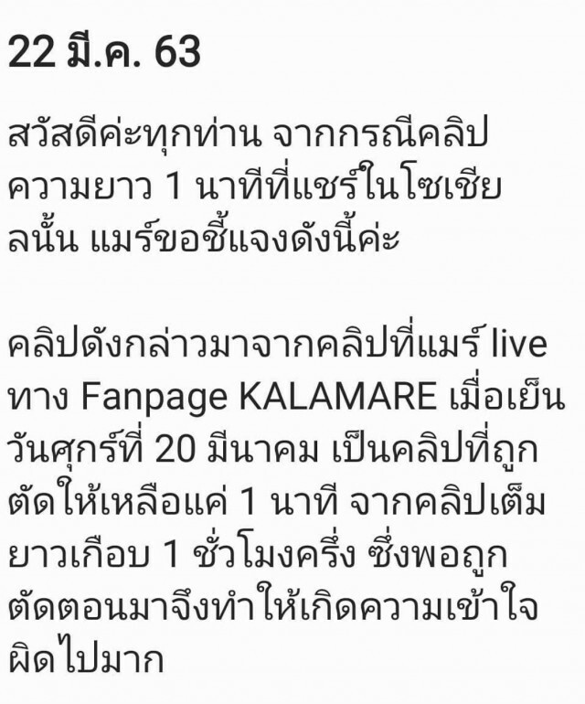 "กาละแมร์" โพสต์ชี้แจง! ปมคลิปแนวทางการรับมือ สู้ภัย "โควิด-19"