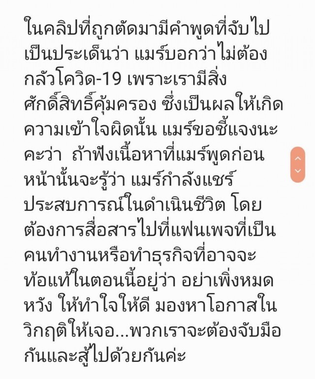 "กาละแมร์" โพสต์ชี้แจง! ปมคลิปแนวทางการรับมือ สู้ภัย "โควิด-19"