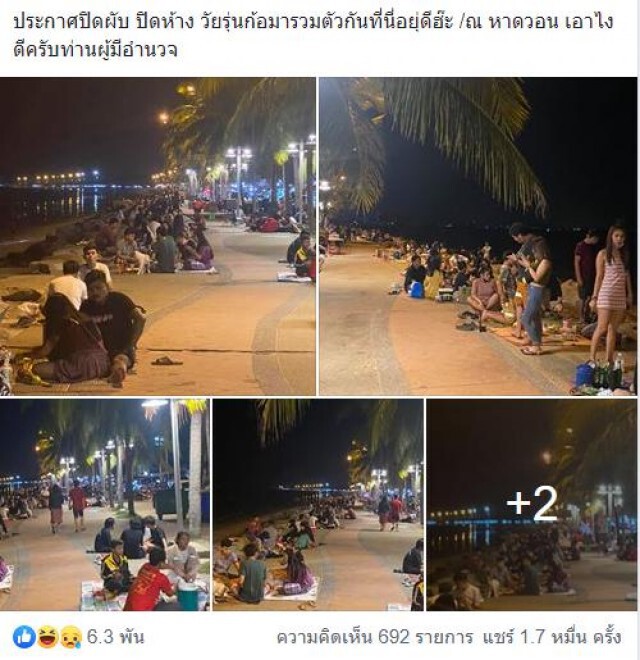 นายกตุ้ย เเจง! เหตุเด็กวัยรุ่นมารวมตัวสังสรรค์ไม่กลัวโควิด-19  ณ หาดวอนนภา