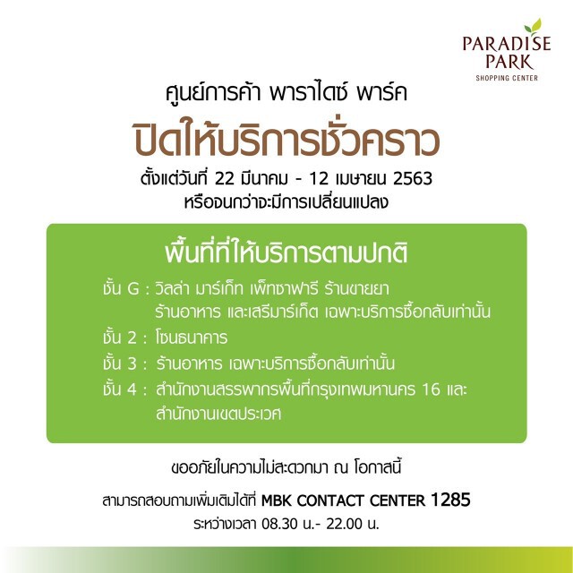 เครือเอ็ม บี เค ปิดให้บริการชั่วคราว เว้นร้านอาหาร ร้านยา ซูเปอร์มาร์เก็ต