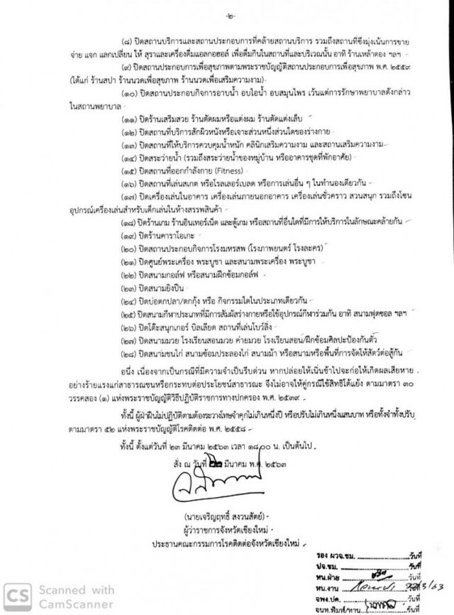 Shut down เชียงใหม่ พ่อเมืองสั่งปิดห้างร้านสถานประกอบการ 28 กลุ่ม เริ่มพรุ่งนี้