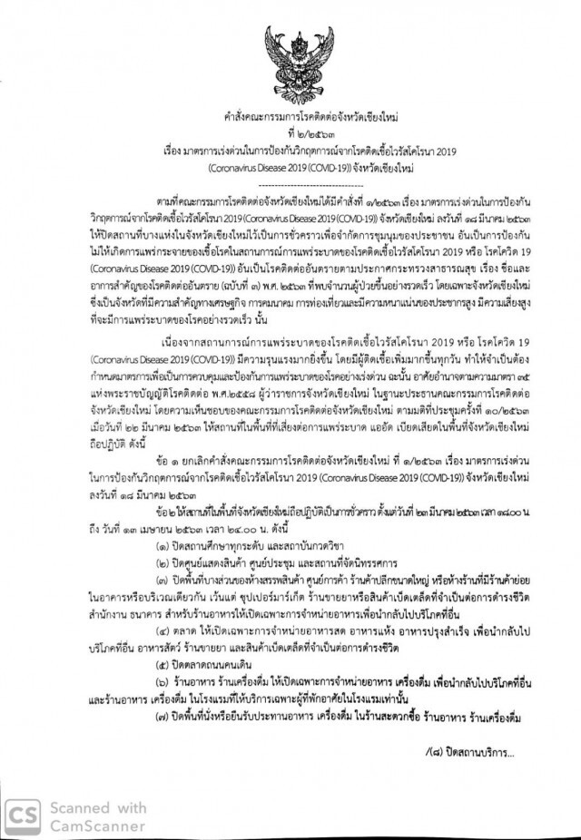 "ผู้ว่า​ฯ​เชียงใหม่"​ ประกาศ ​"ล็อคดาวน์" หลังพบผู้ป่วยเชื้อ "โควิด-19" เพิ่มขึ้น