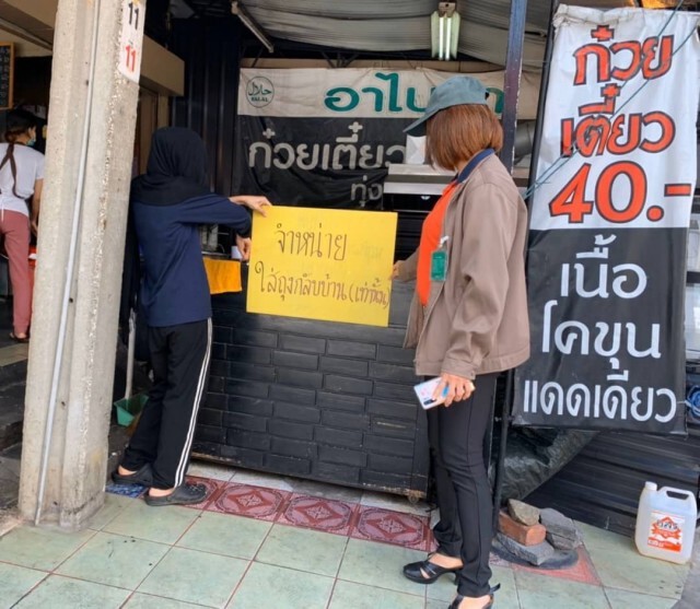 ตรวจสถานประกอบการ หลังปิดห้าง ให้ซื้ออาหารกินที่บ้าน