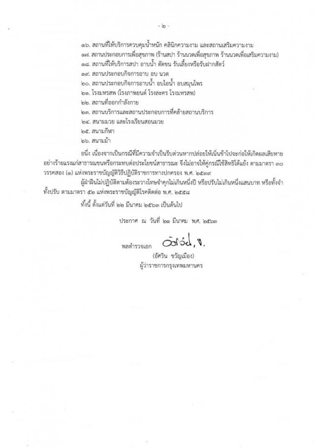 ผู้ว่าฯ กทม. ย้ำรายละเอียดชัดเจนอีกครั้ง! สั่งทุกห้างต้องปิดให้บริการ
