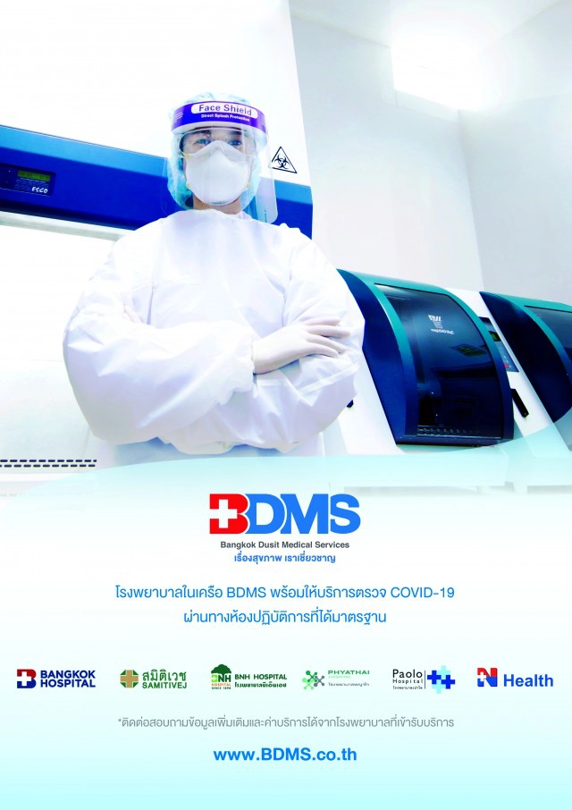 รพ.ในเครือ BDMS พร้อมให้บริการตรวจการติดเชื้อ COVID-19 โดย N Health