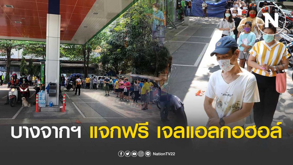 บางจาก ใกล้สถานี BTS ธนบุรี เเจกฟรีเจลแอลกอฮอล์