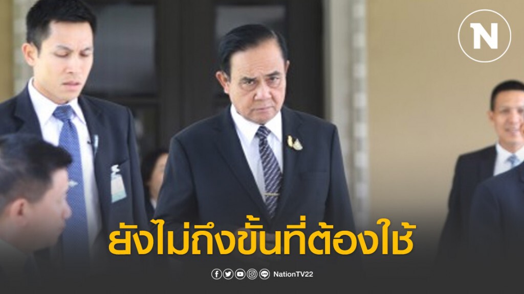 นายกฯ ถกเครียด 3 ชั่วโมง ยันยังไม่ประกาศเคอร์ฟิว-พ.ร.บ.ฉุกเฉิน ปมโควิด-19