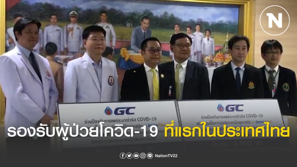 จัดตั้งโรงพยาบาลสนามรองรับผู้ป่วยโควิด-19 ที่แรกในประเทศไทย