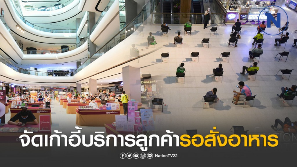 "เซ็นทรัลปิ่นเกล้า" จัดเก้าอี้บริการลูกค้ารอสั่งอาหารระยะห่าง 1 เมตร ป้องกัน "โควิด-19" "เซ็นทรัลปิ่นเกล้า" จัดเก้าอี้บริการลูกค้ารอสั่งอาหารระยะห่าง 1 เมตร ป้องกัน "โควิด-19"
