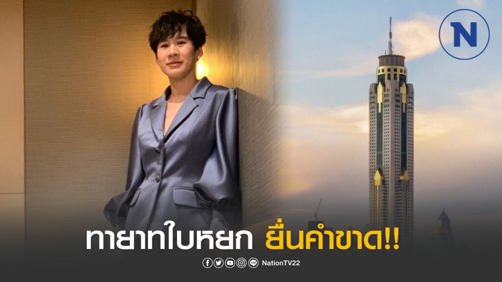 "ทายาทตึกใบหยก" ยื่นคำขาด หาก พนง.ลากลับบ้าน!