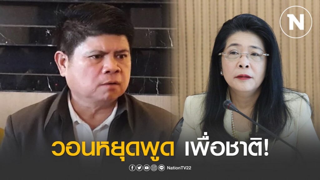 "แรมโบ้อิสาน" วอนหญิงหน่อยและสส.เพื่อไทย "อยู่บ้าน หยุดพูด เพื่อชาติ"