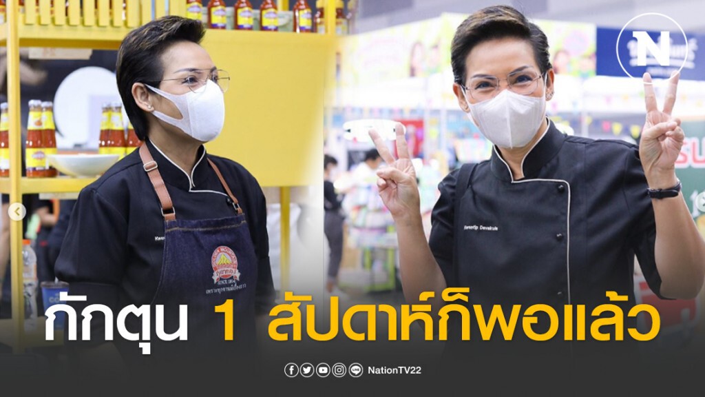 เชฟป้อม แนะวิธีถนอมอาหารช่วงโควิด-19 ซื้อกักตุน 1 สัปดาห์ก็พอแล้ว