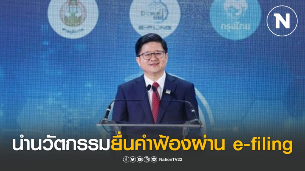 ศาลยุติธรรมผนึกกรุงไทย นำนวัตกรรมยื่นคำฟ้องผ่าน e-filing